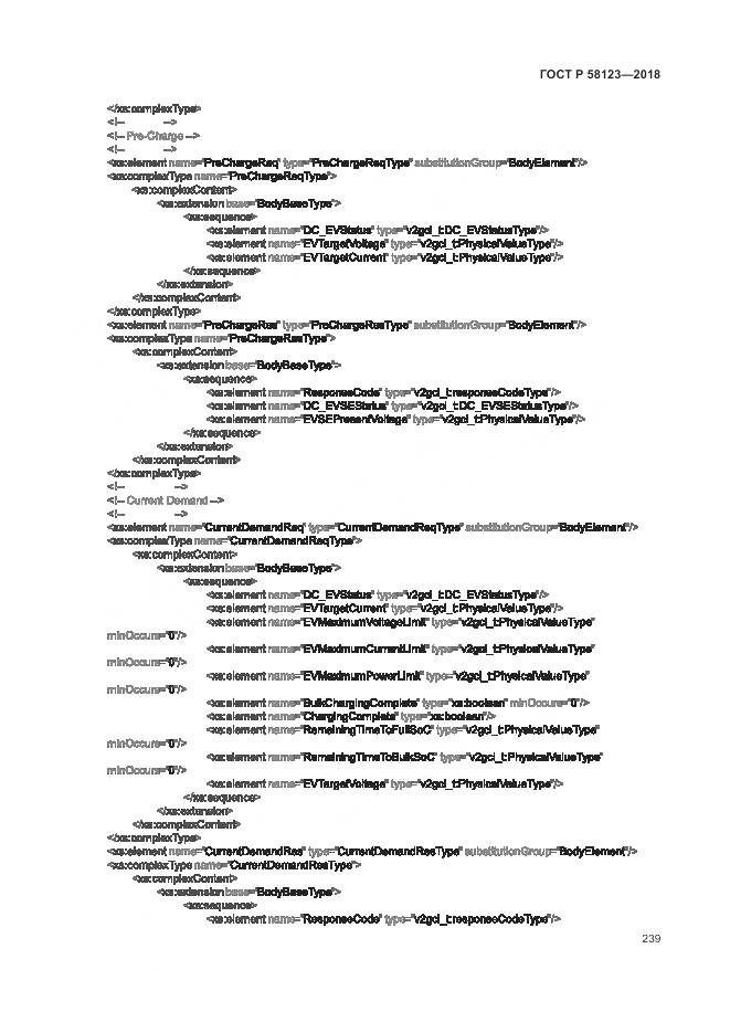 ГОСТ Р 58123-2018, страница 243