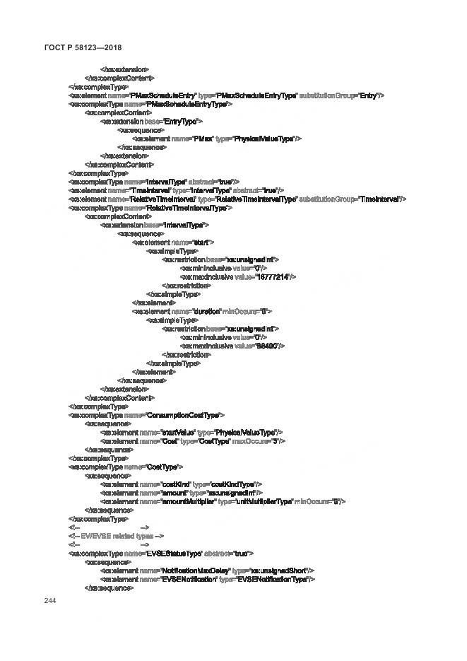 ГОСТ Р 58123-2018, страница 248