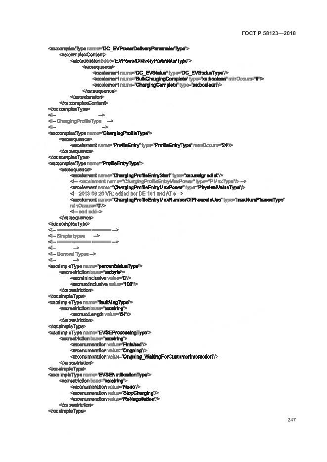 ГОСТ Р 58123-2018, страница 251