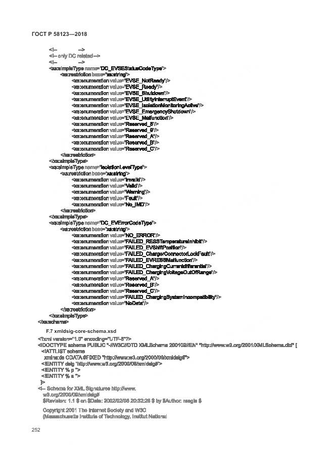 ГОСТ Р 58123-2018, страница 256