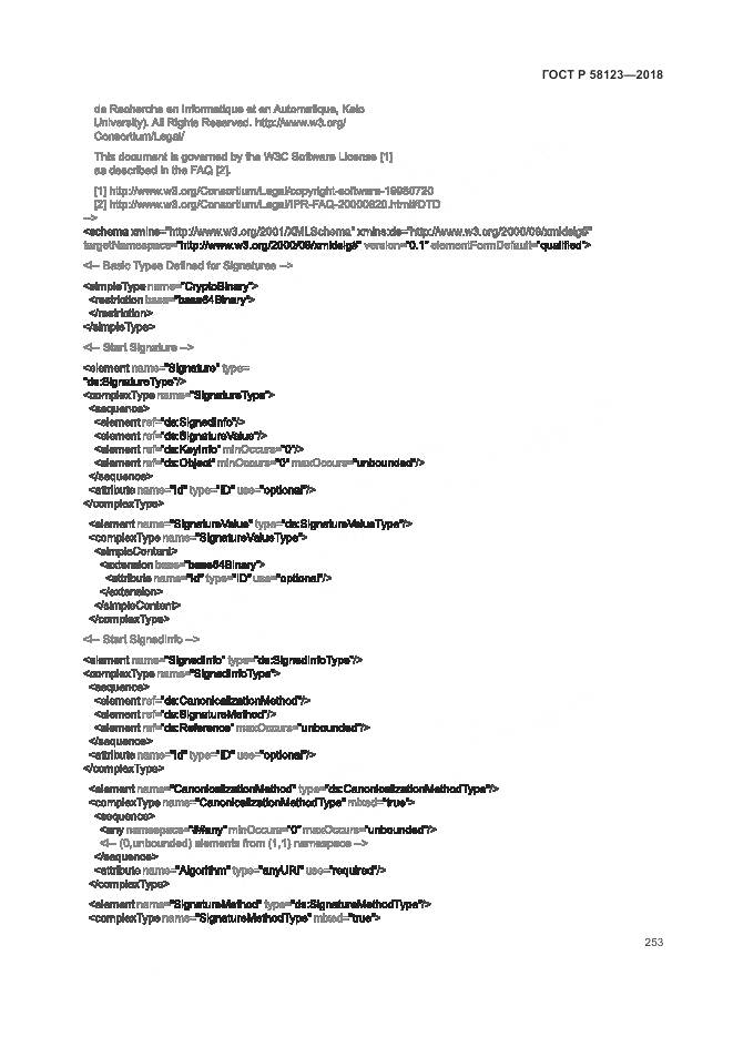 ГОСТ Р 58123-2018, страница 257