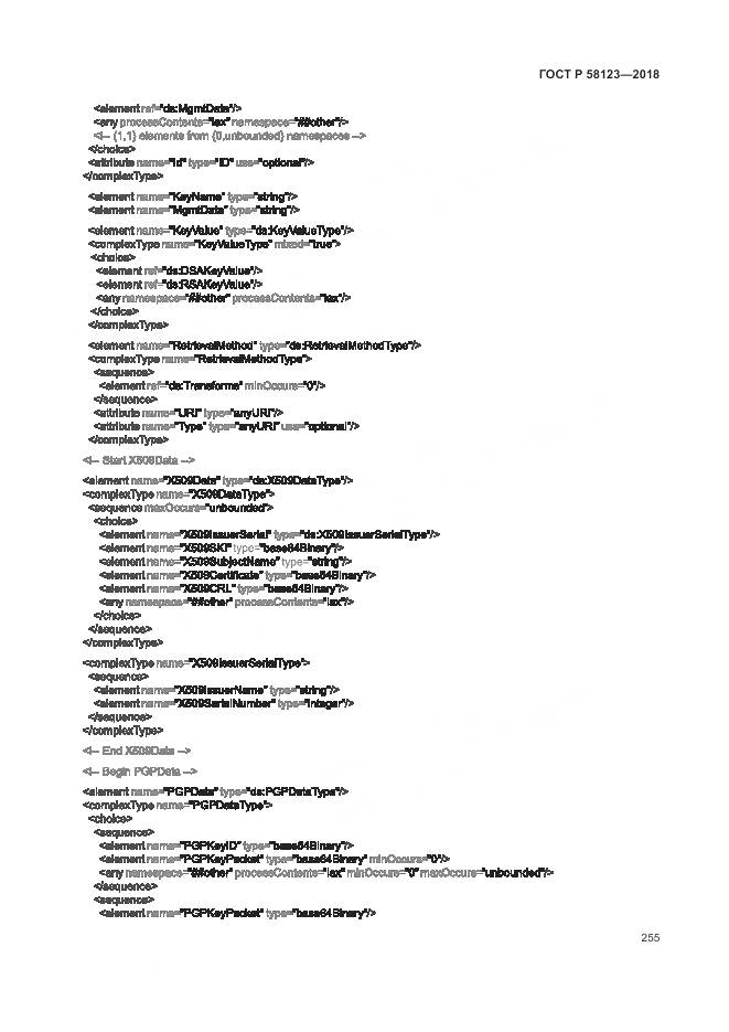 ГОСТ Р 58123-2018, страница 259