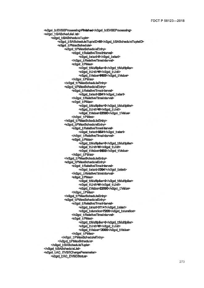 ГОСТ Р 58123-2018, страница 277