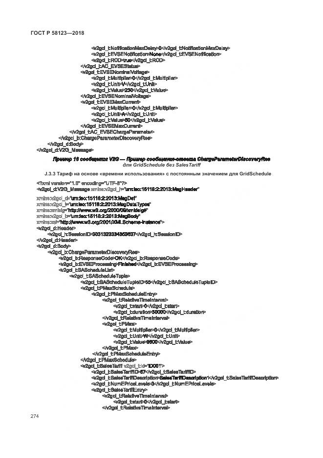 ГОСТ Р 58123-2018, страница 278