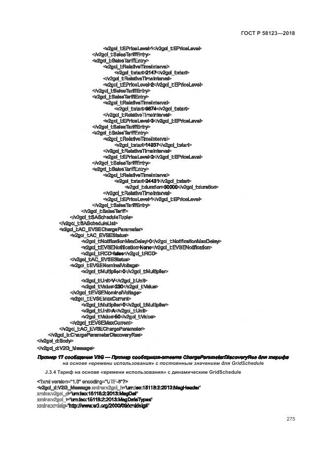 ГОСТ Р 58123-2018, страница 279