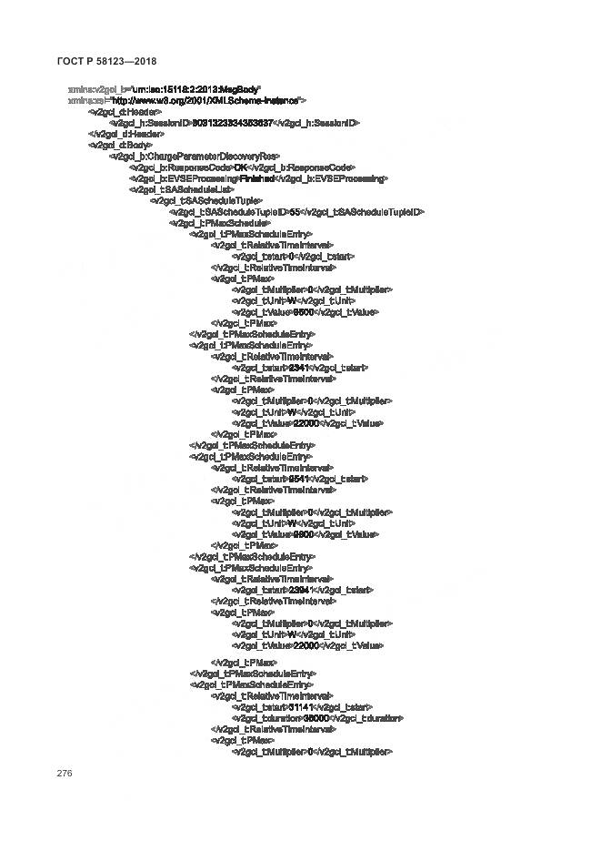 ГОСТ Р 58123-2018, страница 280