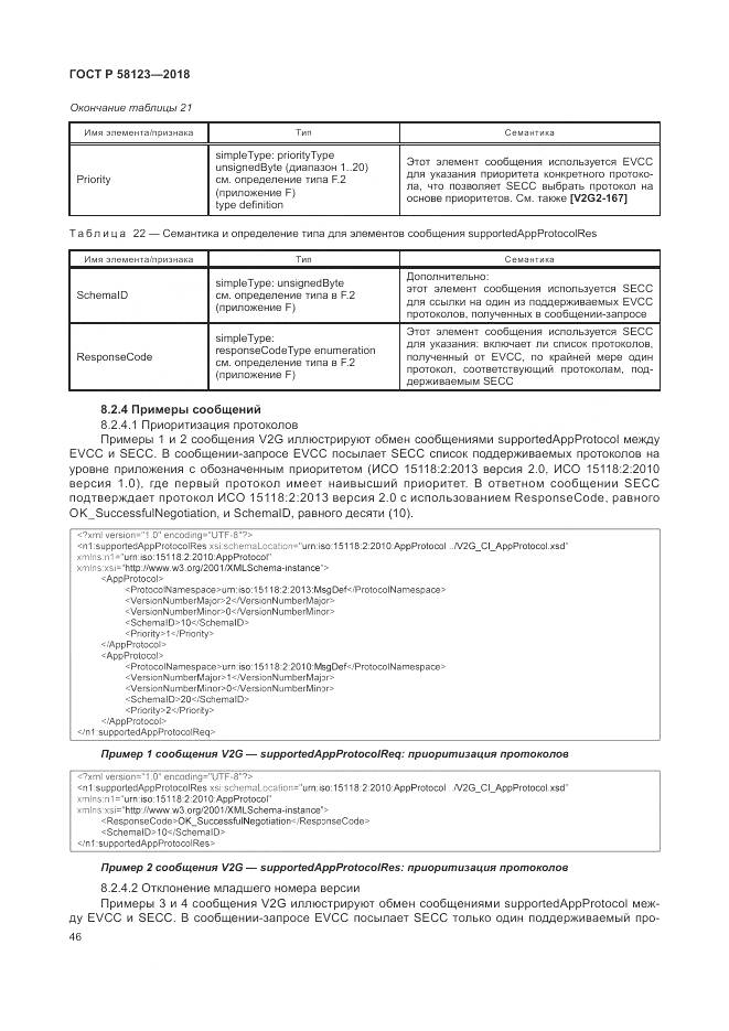 ГОСТ Р 58123-2018, страница 50