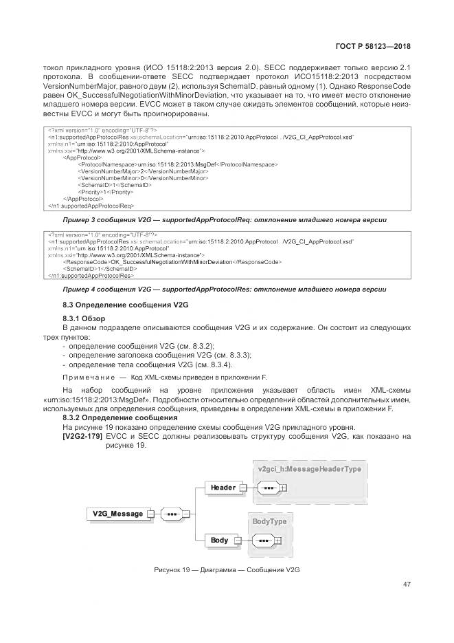 ГОСТ Р 58123-2018, страница 51