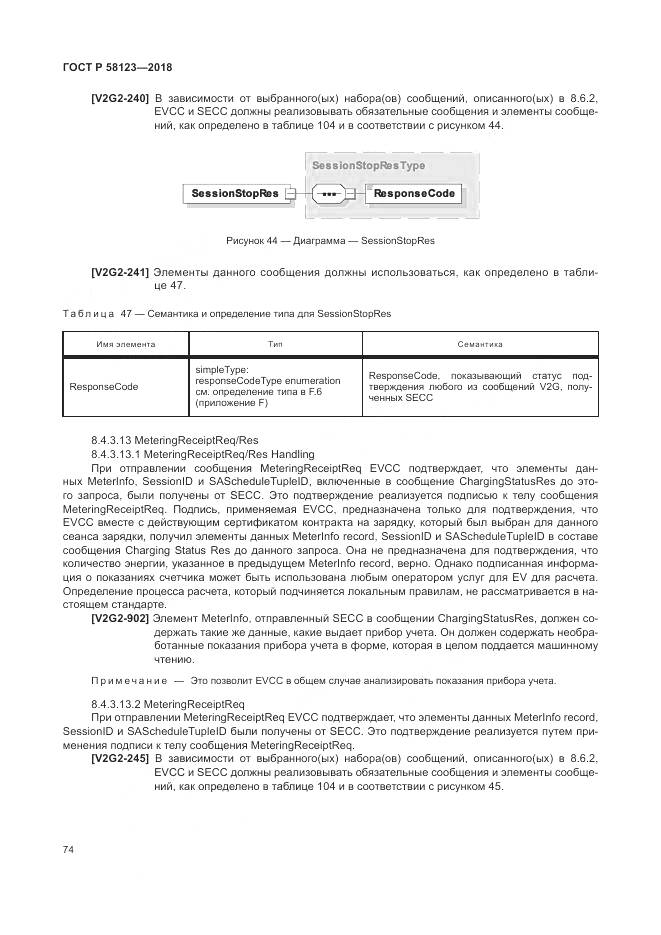 ГОСТ Р 58123-2018, страница 78