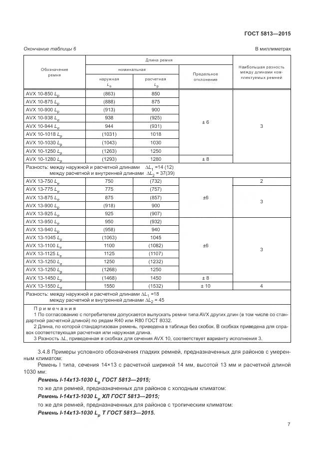 ГОСТ 5813-2015, страница 11