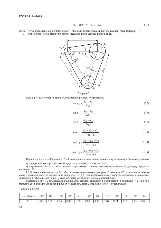 ГОСТ 5813-2015, страница 42