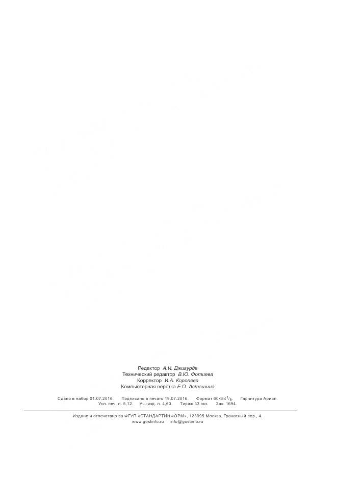 ГОСТ 5813-2015, страница 47