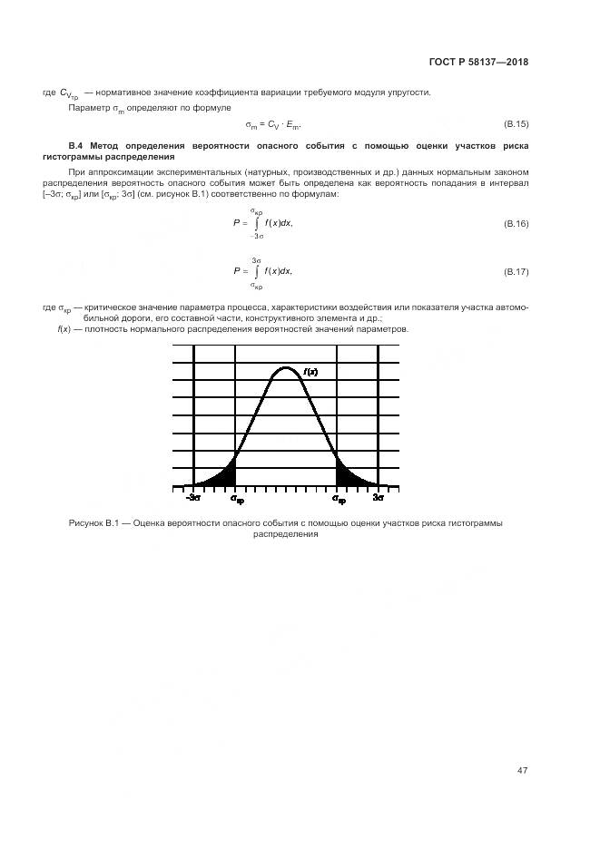 ГОСТ Р 58137-2018, страница 51