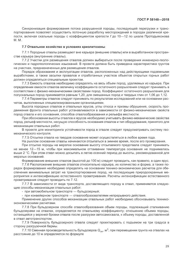 ГОСТ Р 58148-2018, страница 33