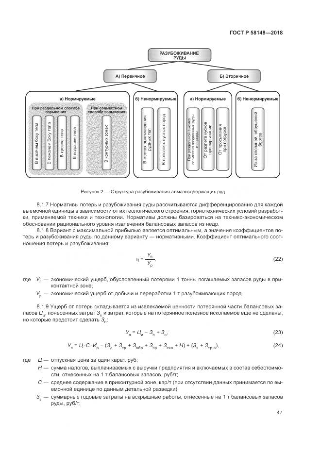 ГОСТ Р 58148-2018, страница 51