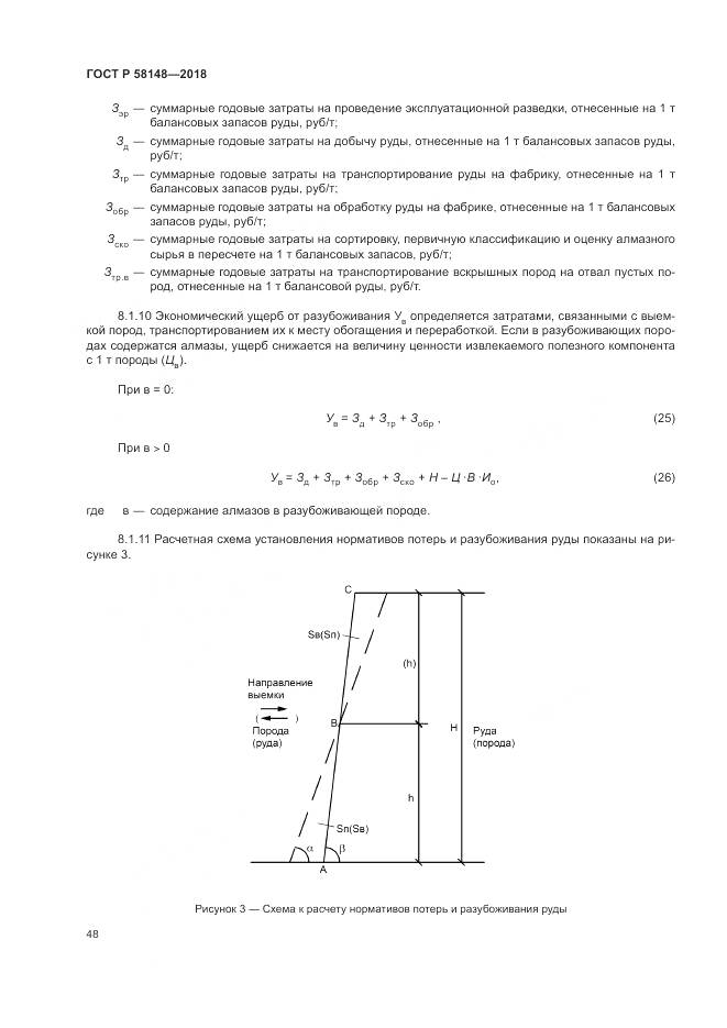 ГОСТ Р 58148-2018, страница 52