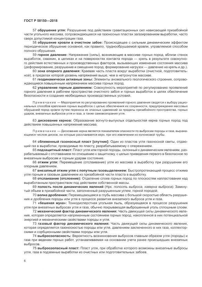 ГОСТ Р 58150-2018, страница 10