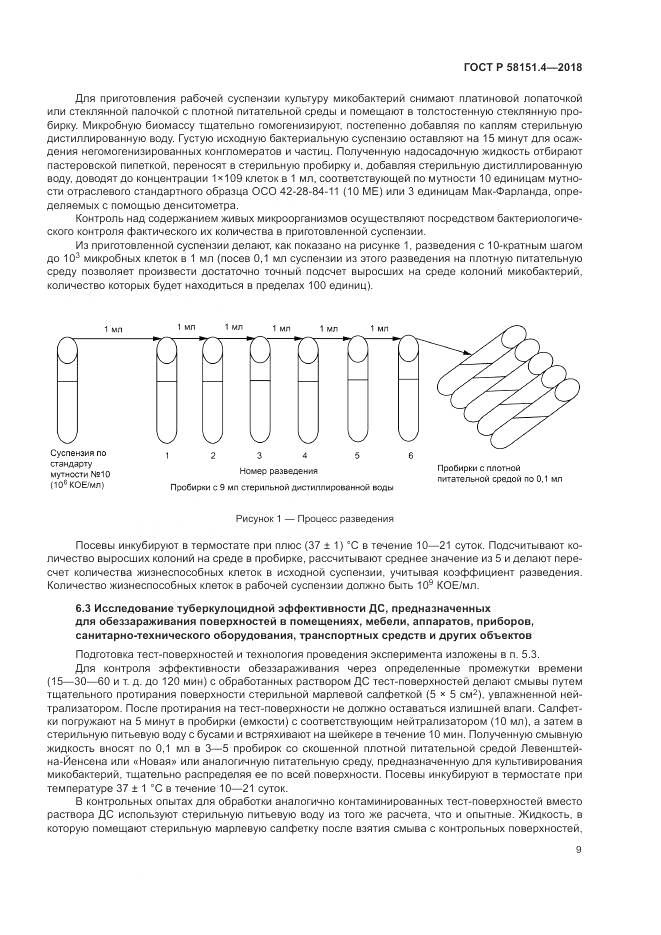 ГОСТ Р 58151.4-2018, страница 14