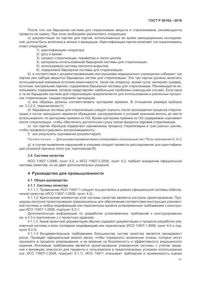 ГОСТ Р 58162-2018, страница 23