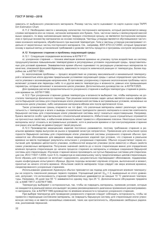 ГОСТ Р 58162-2018, страница 38