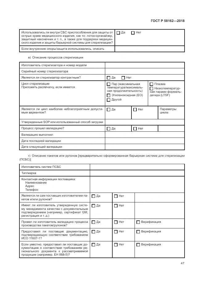 ГОСТ Р 58162-2018, страница 53