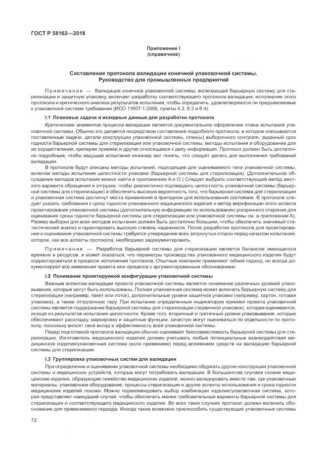 ГОСТ Р 58162-2018, страница 78