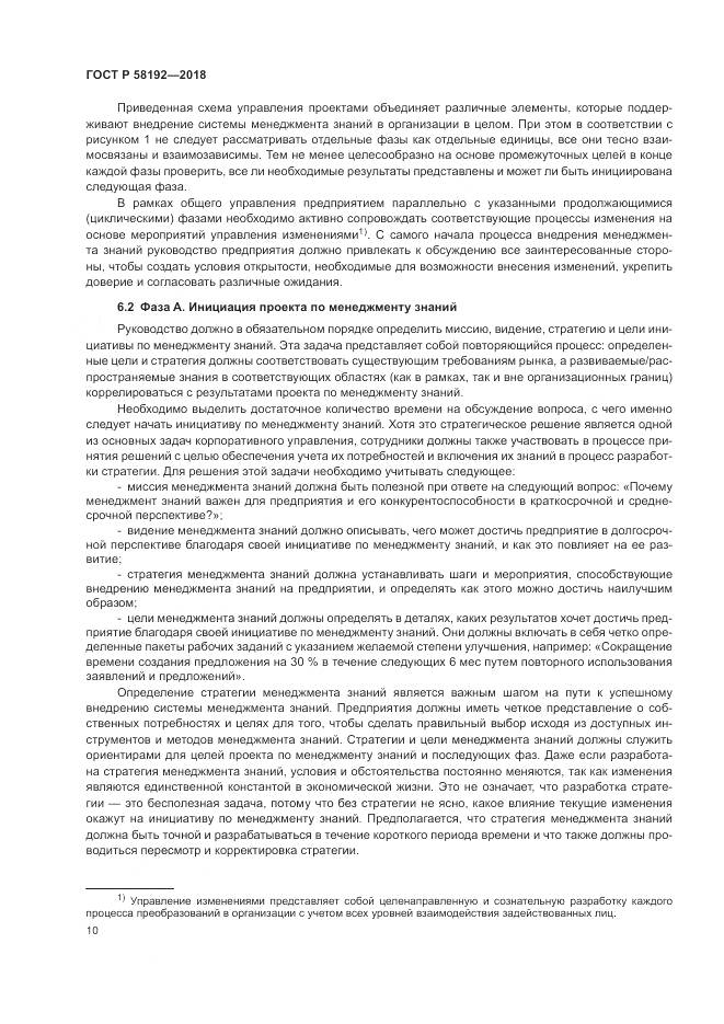 ГОСТ Р 58192-2018, страница 14