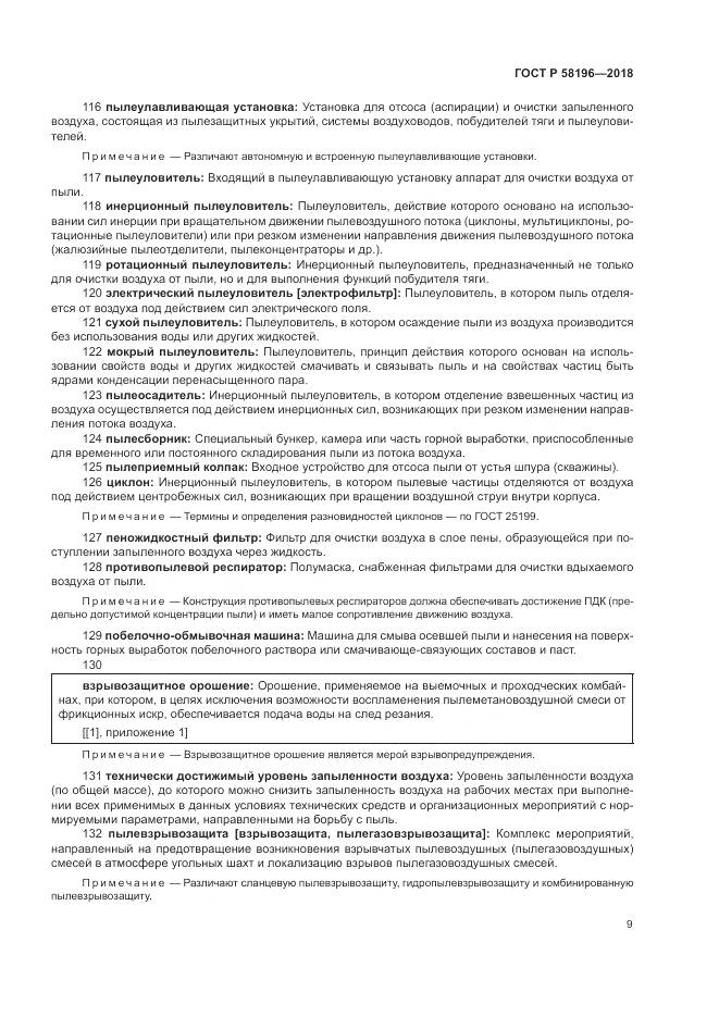 ГОСТ Р 58196-2018, страница 13