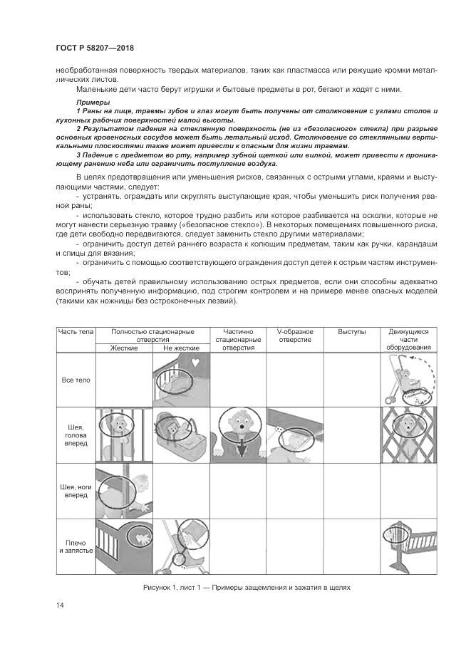ГОСТ Р 58207-2018, страница 20