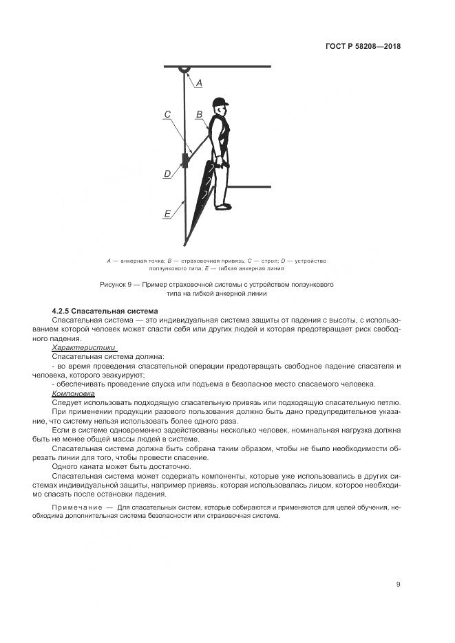 ГОСТ Р  58208-2018, страница 13