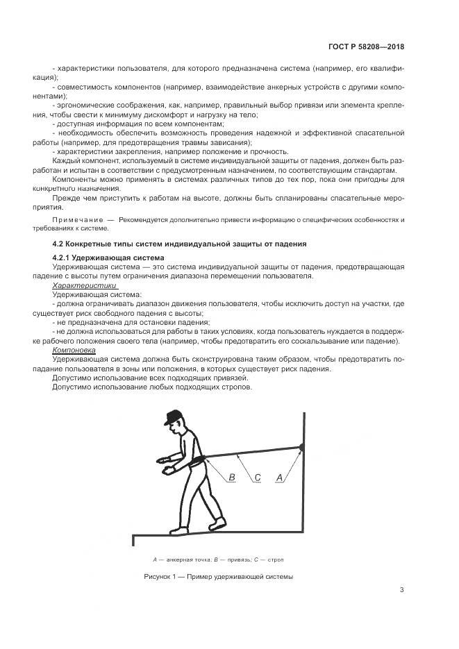 ГОСТ Р  58208-2018, страница 7