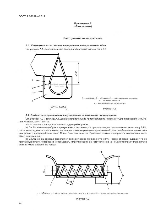 ГОСТ Р 58209-2018, страница 14