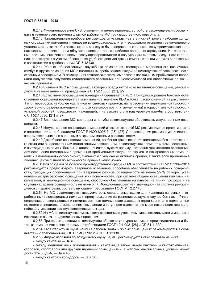 ГОСТ Р 58215-2018, страница 14