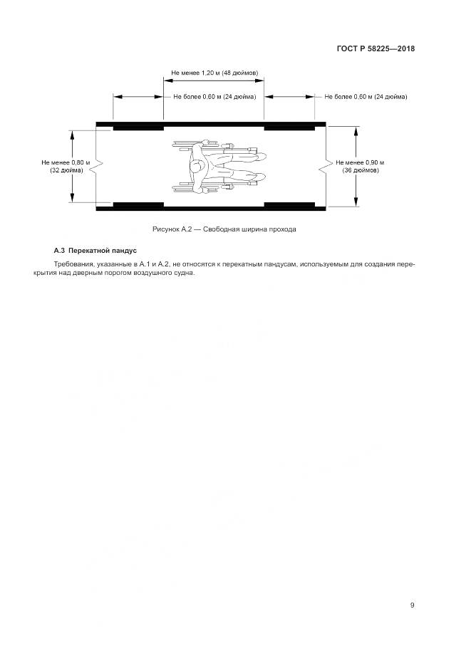 ГОСТ Р 58225-2018, страница 13