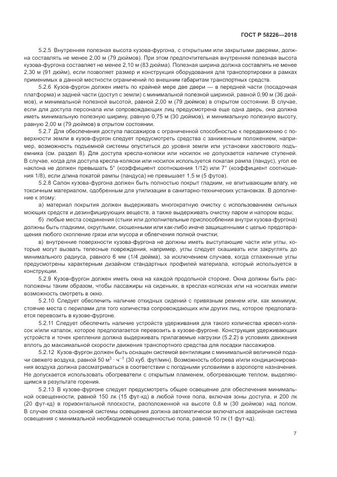 ГОСТ Р 58226-2018, страница 11