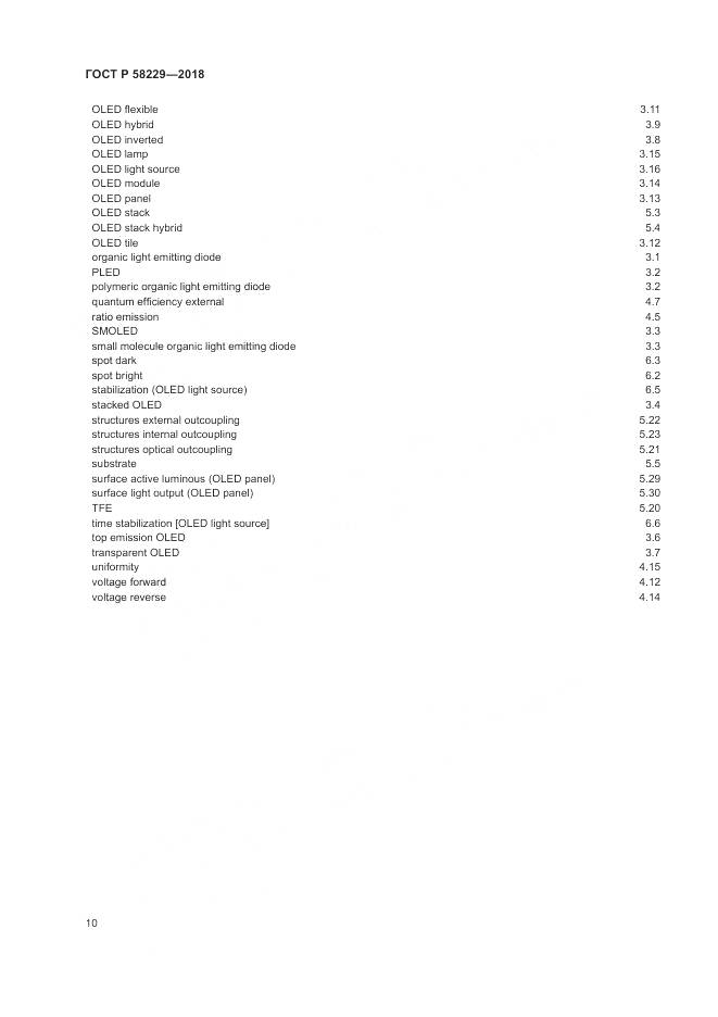ГОСТ Р  58229-2018, страница 14