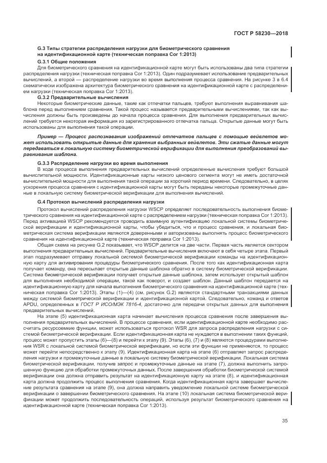 ГОСТ Р 58230-2018, страница 39