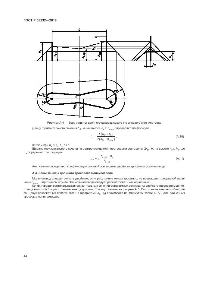ГОСТ Р 58232-2018, страница 48
