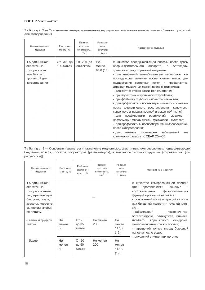 ГОСТ Р  58236-2020, страница 14