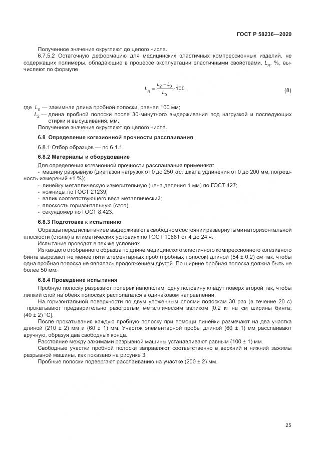 ГОСТ Р  58236-2020, страница 29