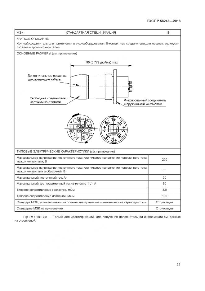 ГОСТ Р 58246-2018, страница 27