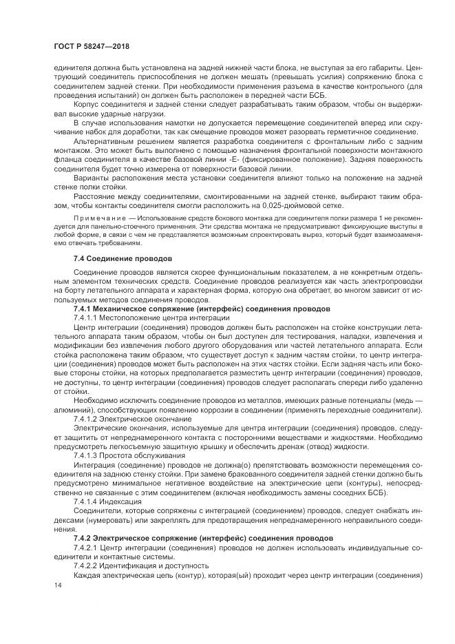 ГОСТ Р 58247-2018, страница 18