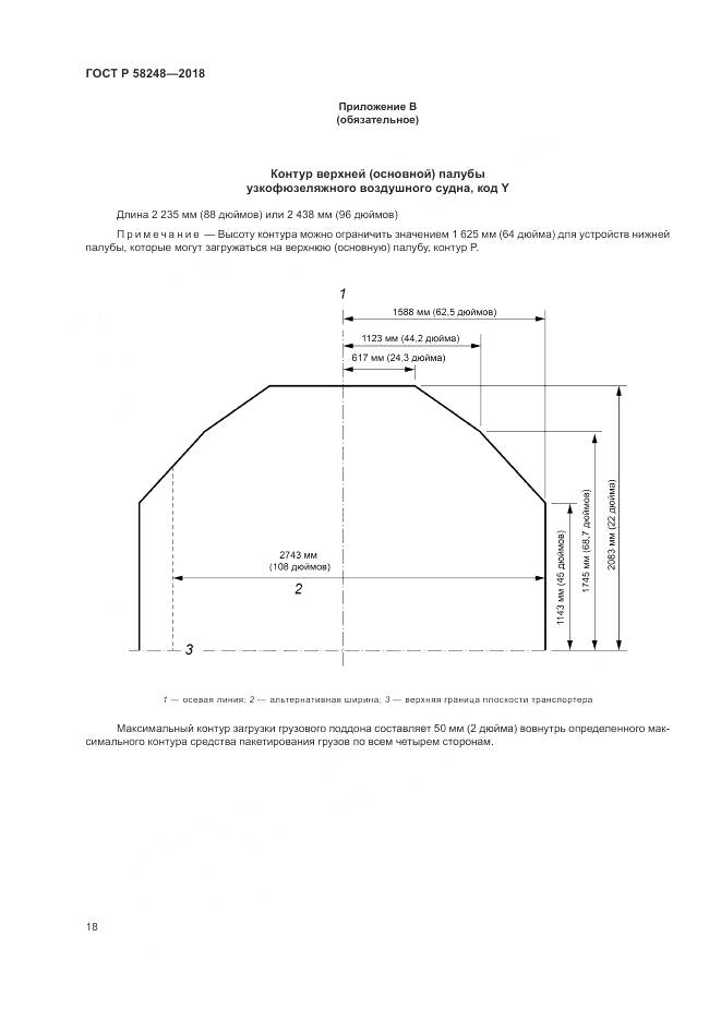 ГОСТ Р 58248-2018, страница 22