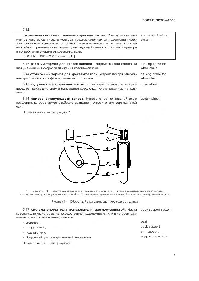 ГОСТ Р 58266-2018, страница 13