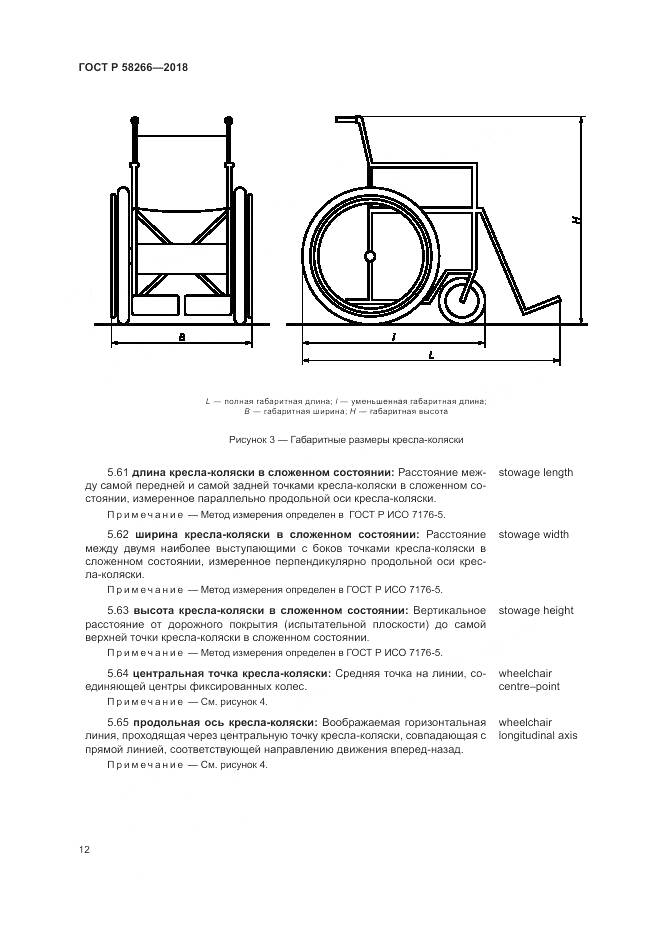 ГОСТ Р 58266-2018, страница 16