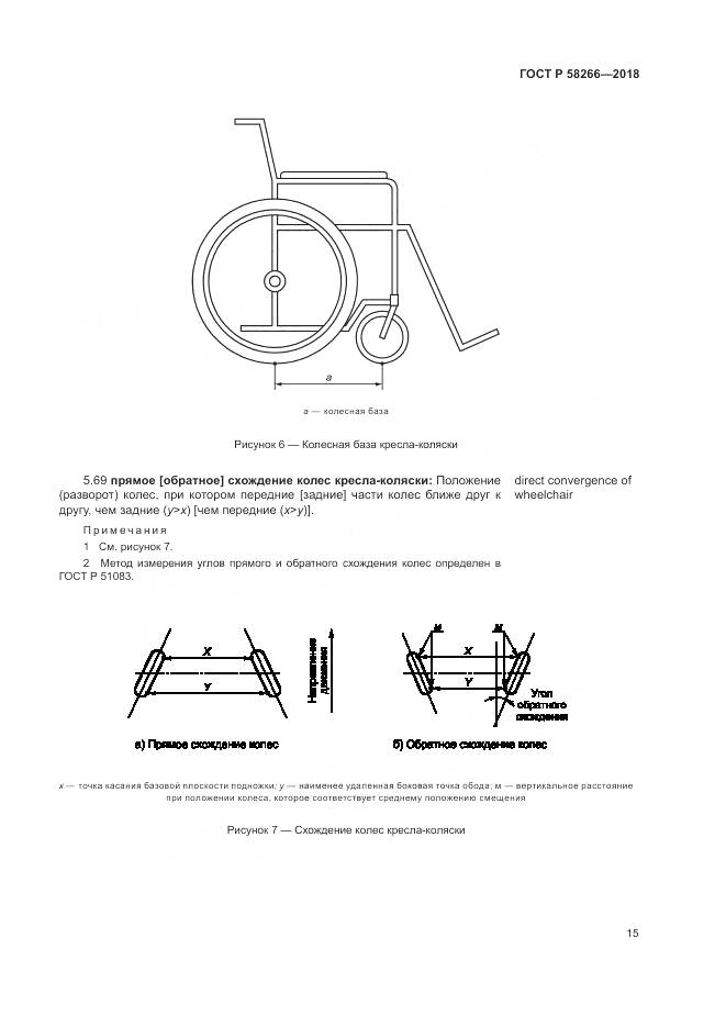 ГОСТ Р 58266-2018, страница 19