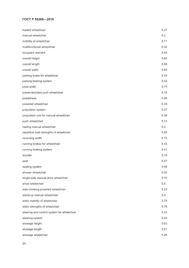 ГОСТ Р 58266-2018, страница 28