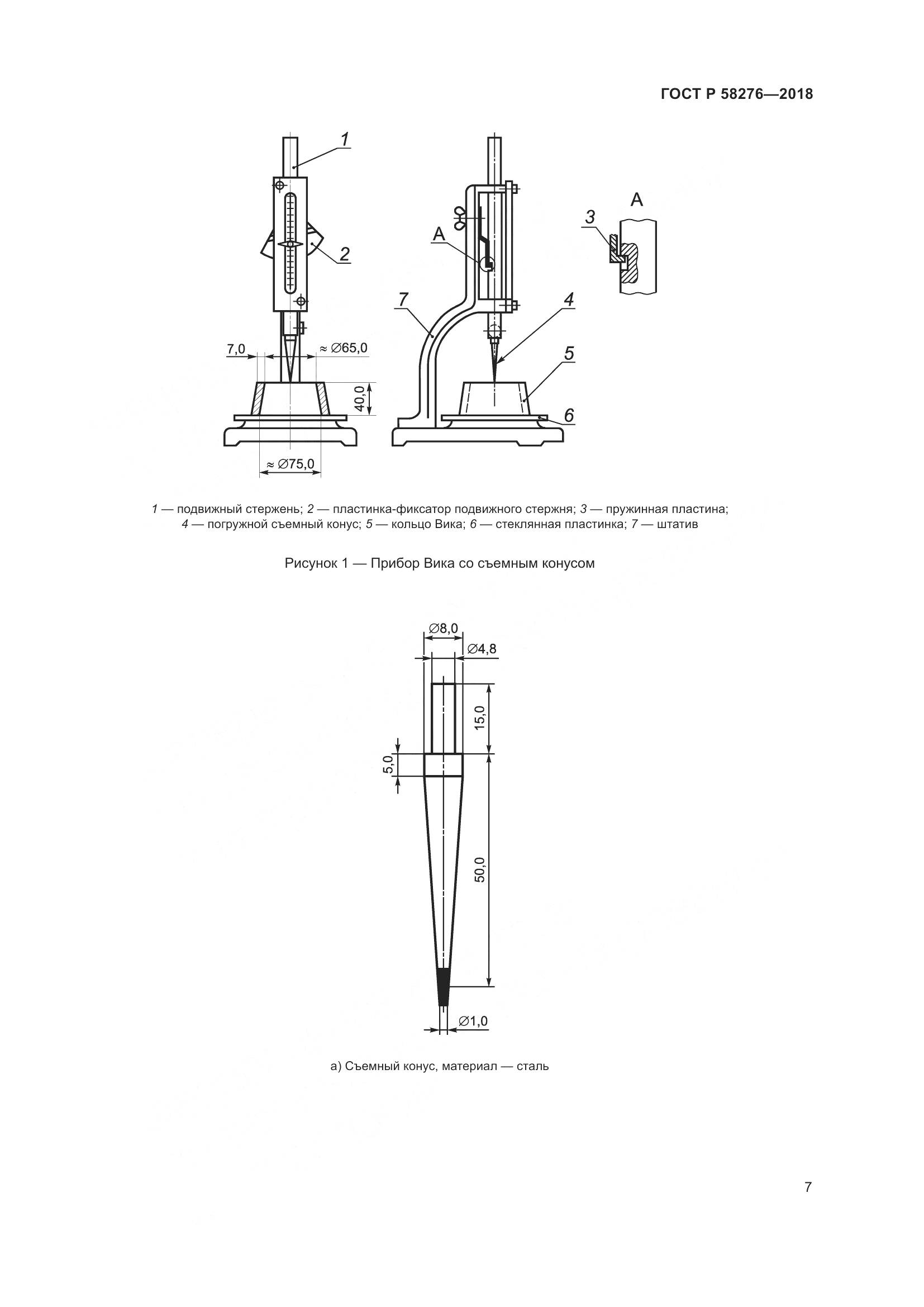 ГОСТ Р 58276-2018, страница 12
