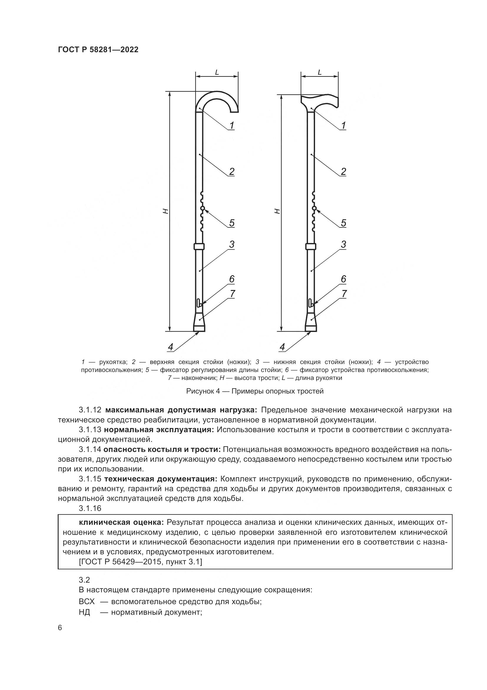 ГОСТ Р  58281-2022, страница 10