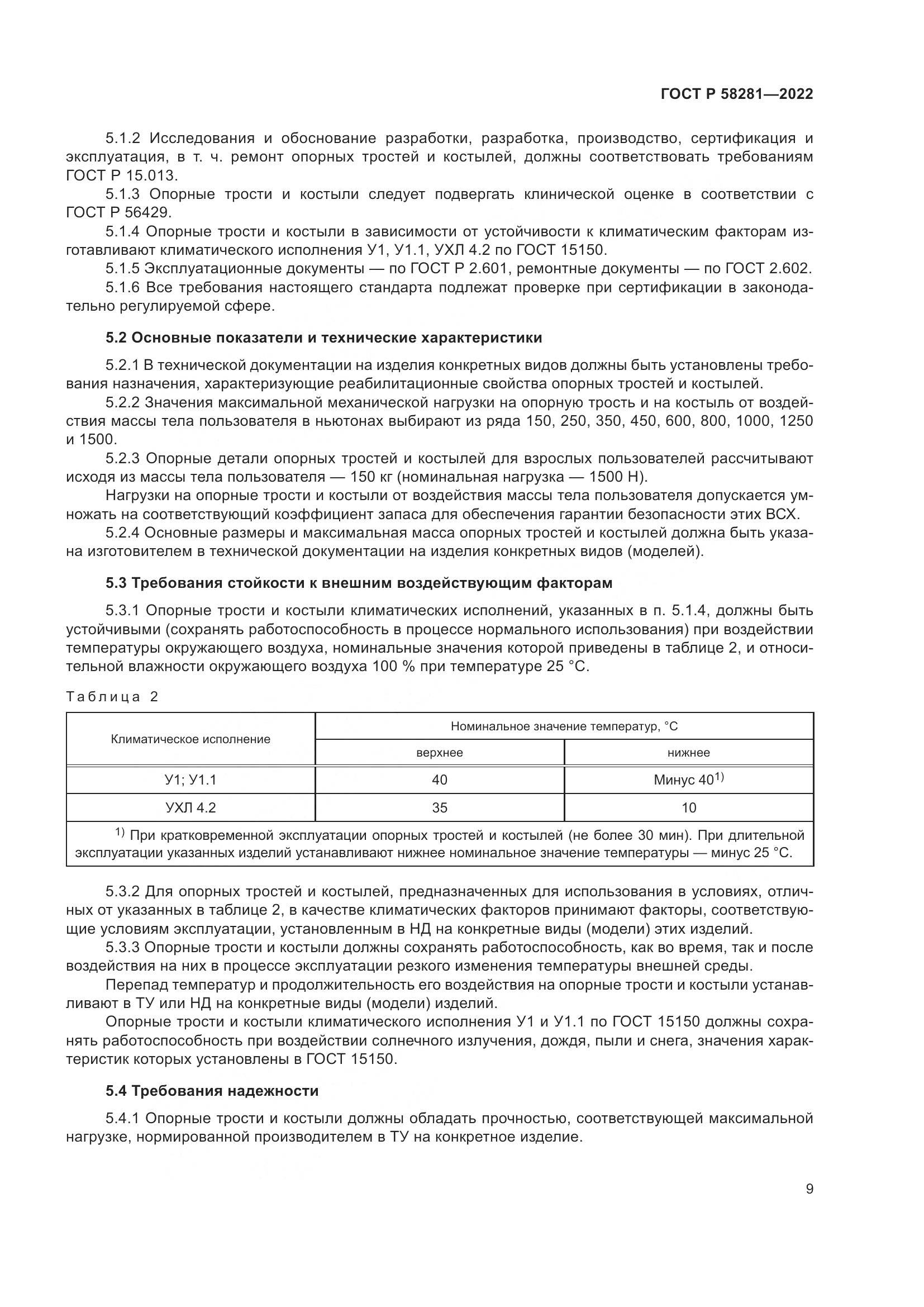ГОСТ Р  58281-2022, страница 13